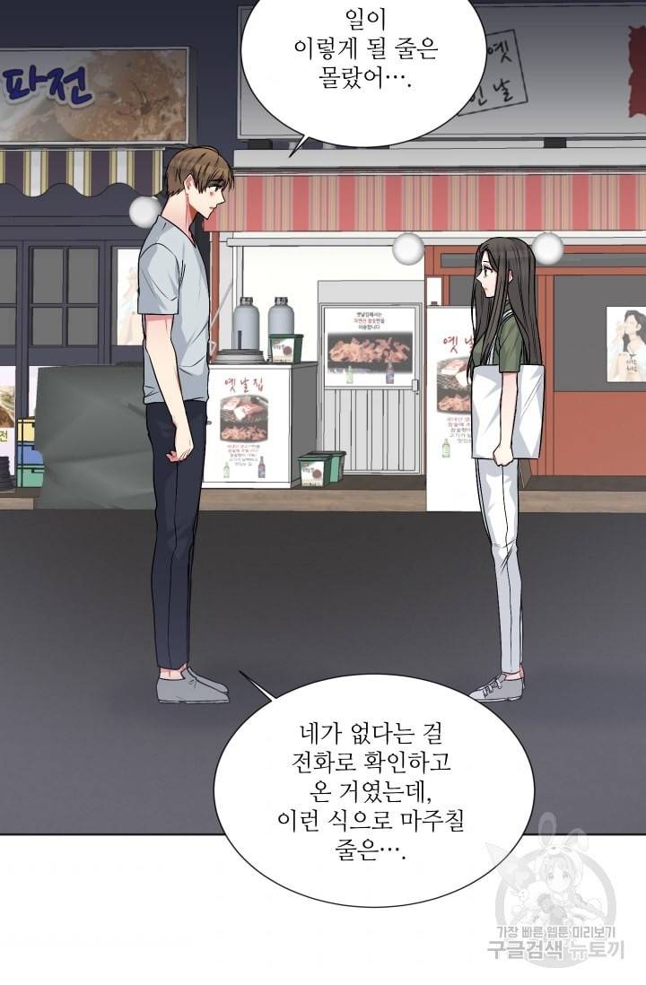 사랑하는 사람이 생겼습니다 52화 3
