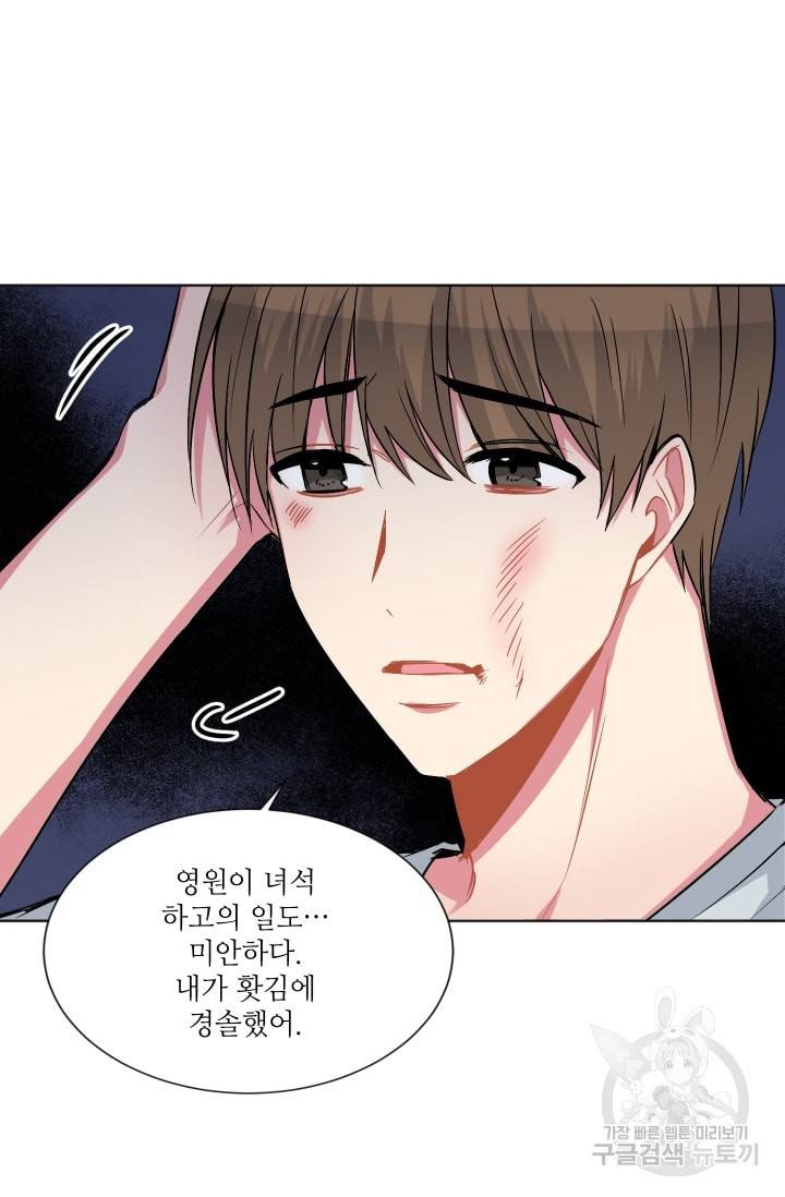 사랑하는 사람이 생겼습니다 52화 4