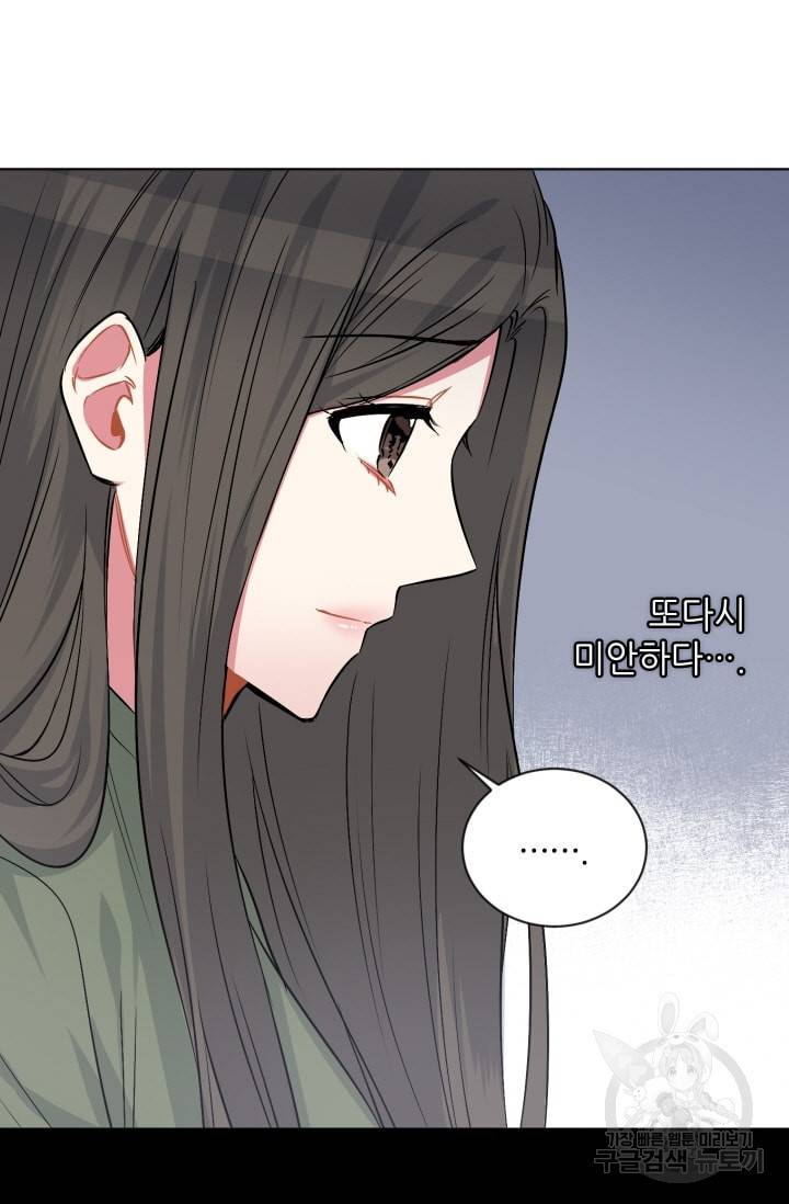 사랑하는 사람이 생겼습니다 52화 5