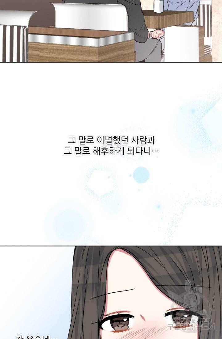 사랑하는 사람이 생겼습니다 52화 7