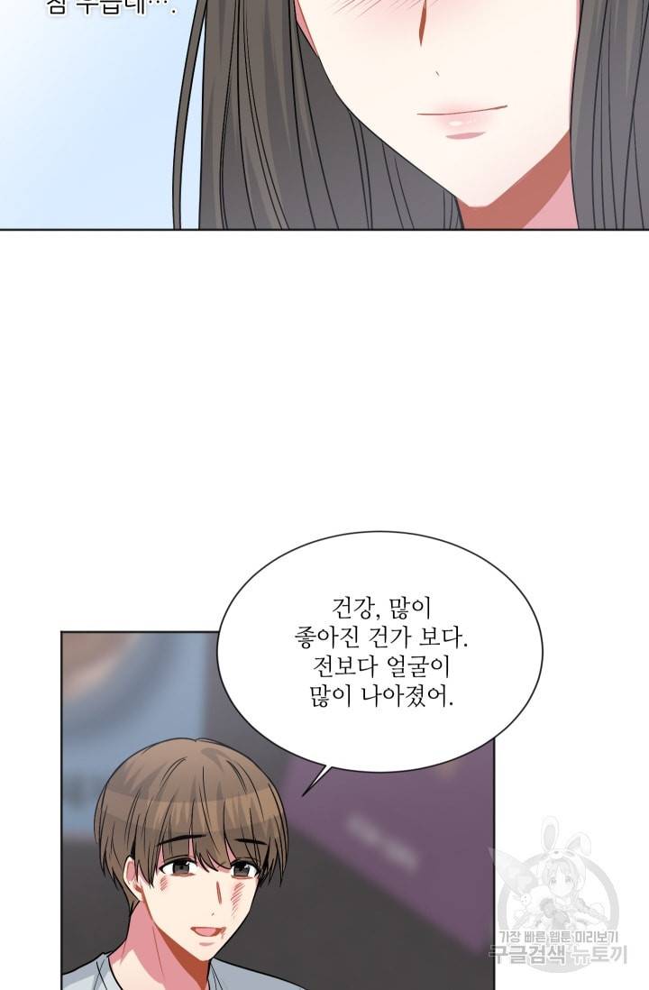 사랑하는 사람이 생겼습니다 52화 8