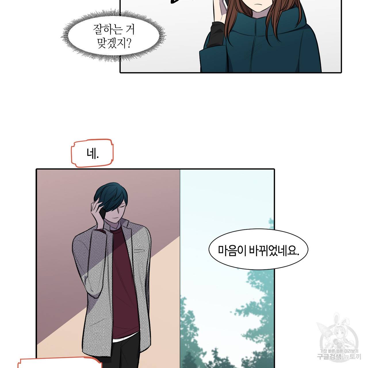 거짓말쟁이 연인 21화 6