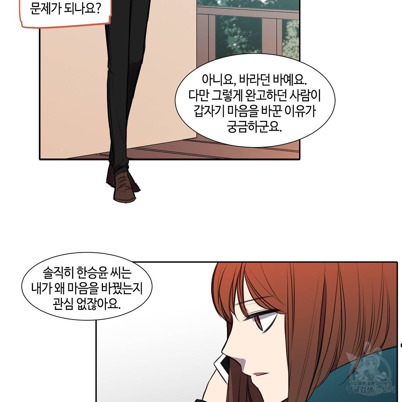 거짓말쟁이 연인 21화 7