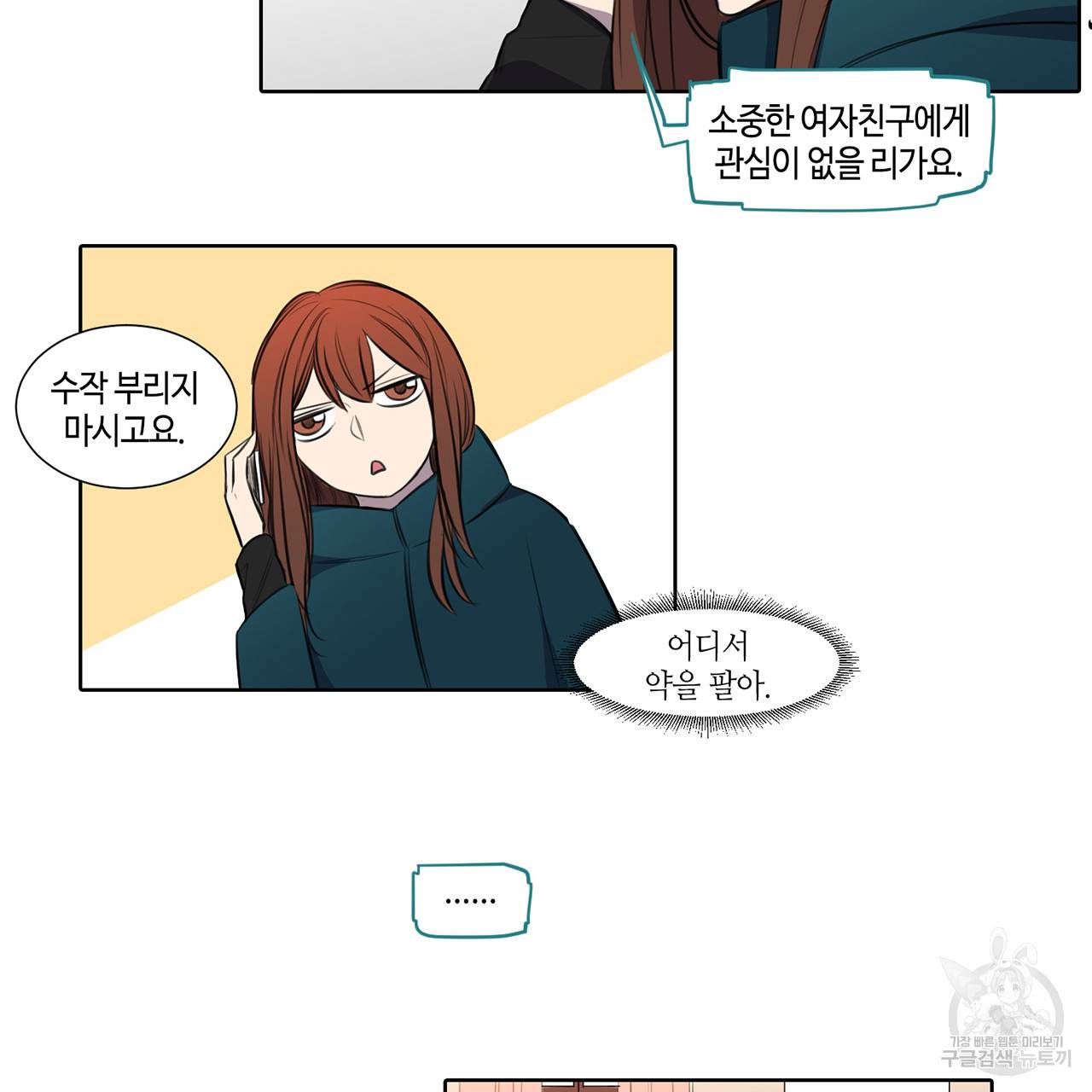 거짓말쟁이 연인 21화 8