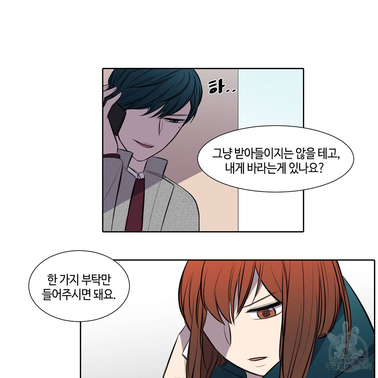 거짓말쟁이 연인 21화 11