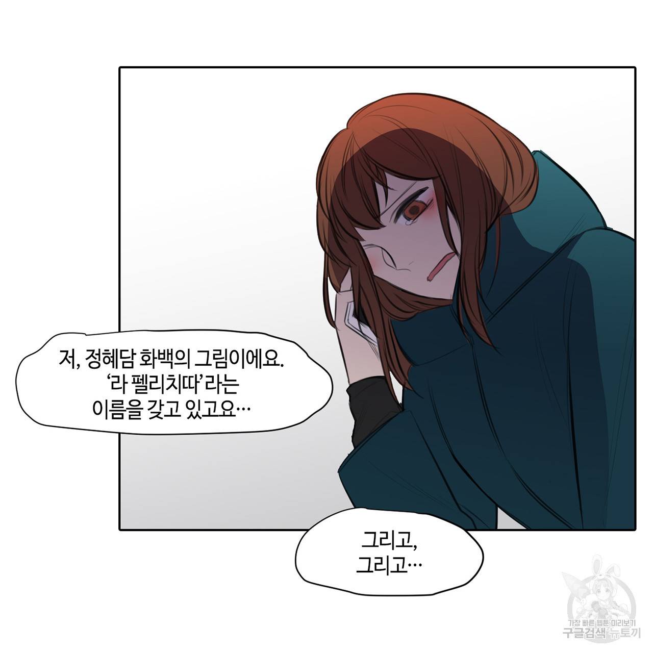 거짓말쟁이 연인 21화 14
