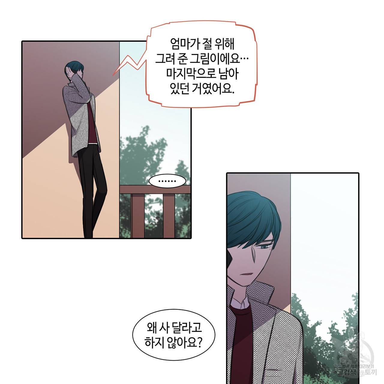 거짓말쟁이 연인 21화 15