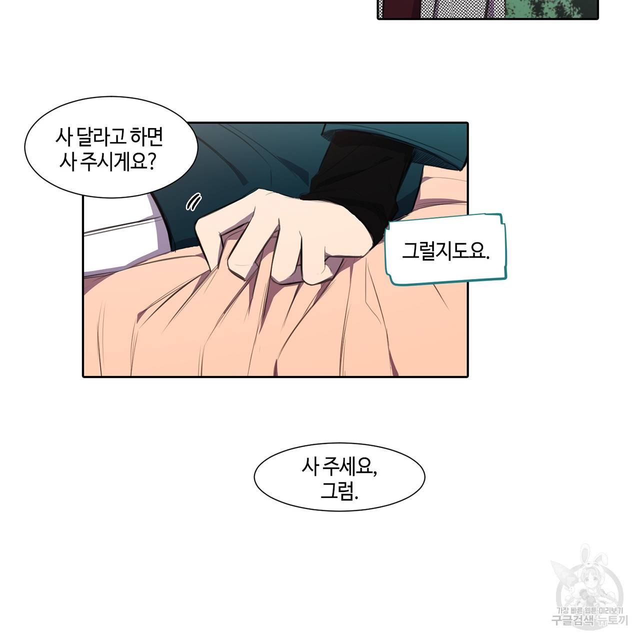 거짓말쟁이 연인 21화 16