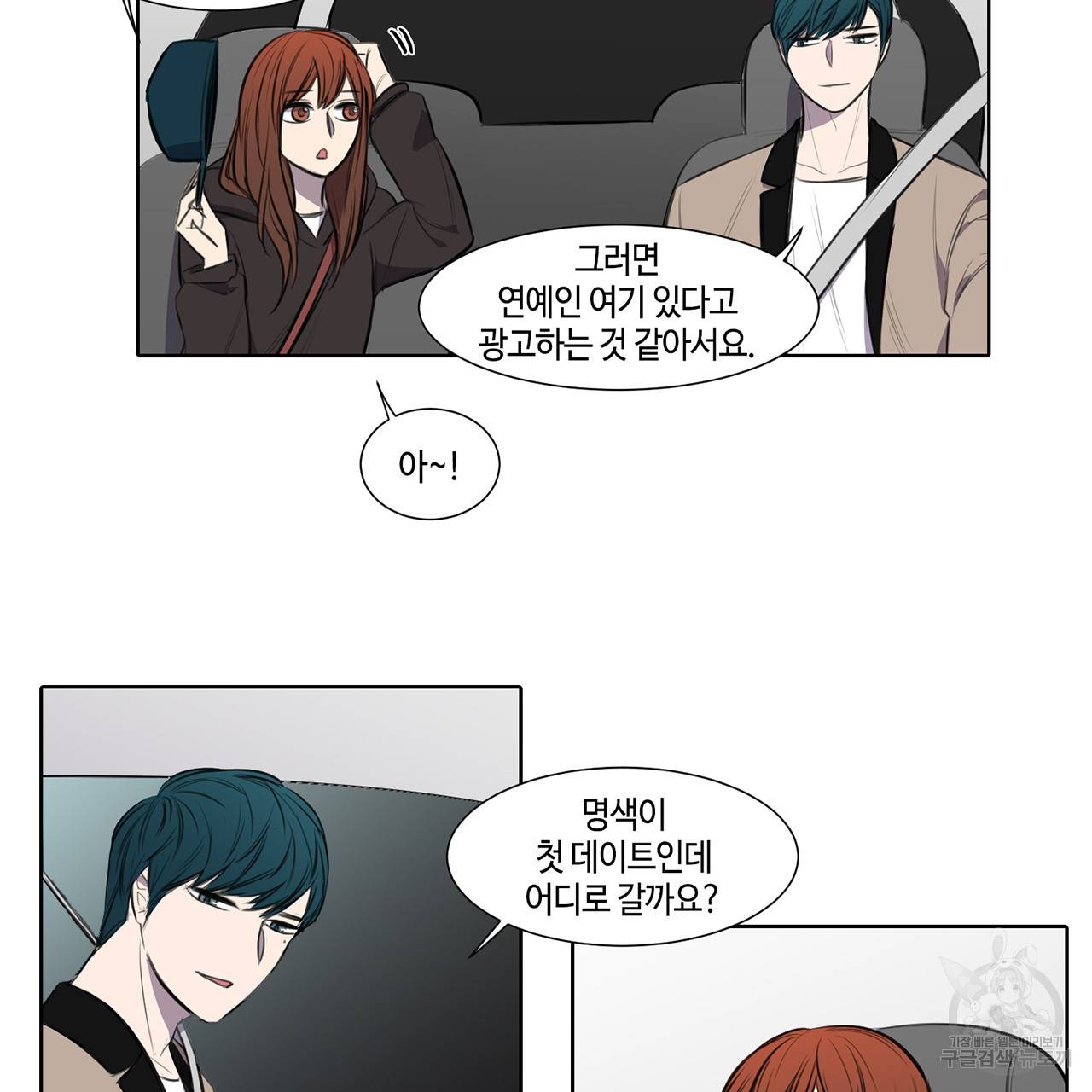 거짓말쟁이 연인 21화 38