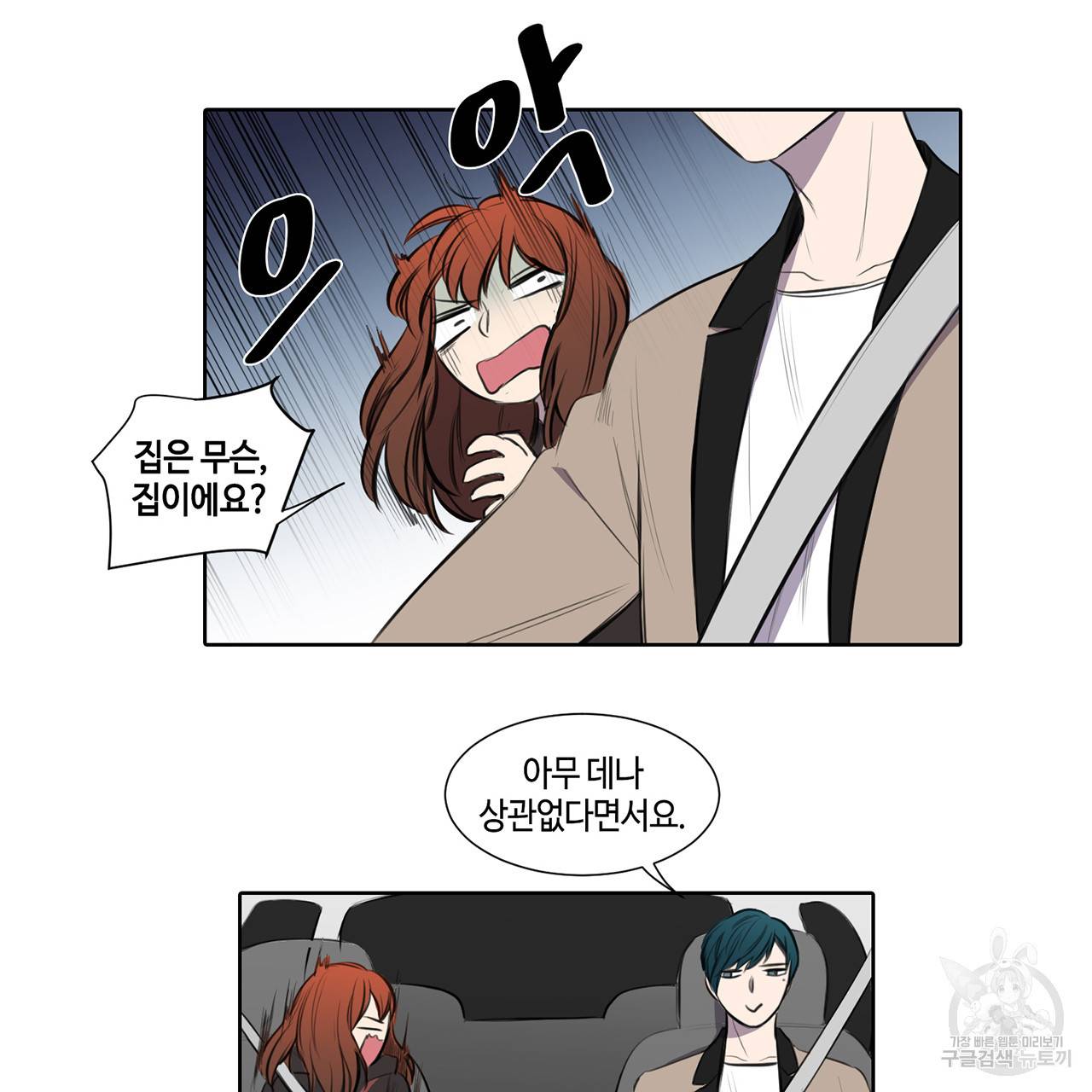 거짓말쟁이 연인 21화 42
