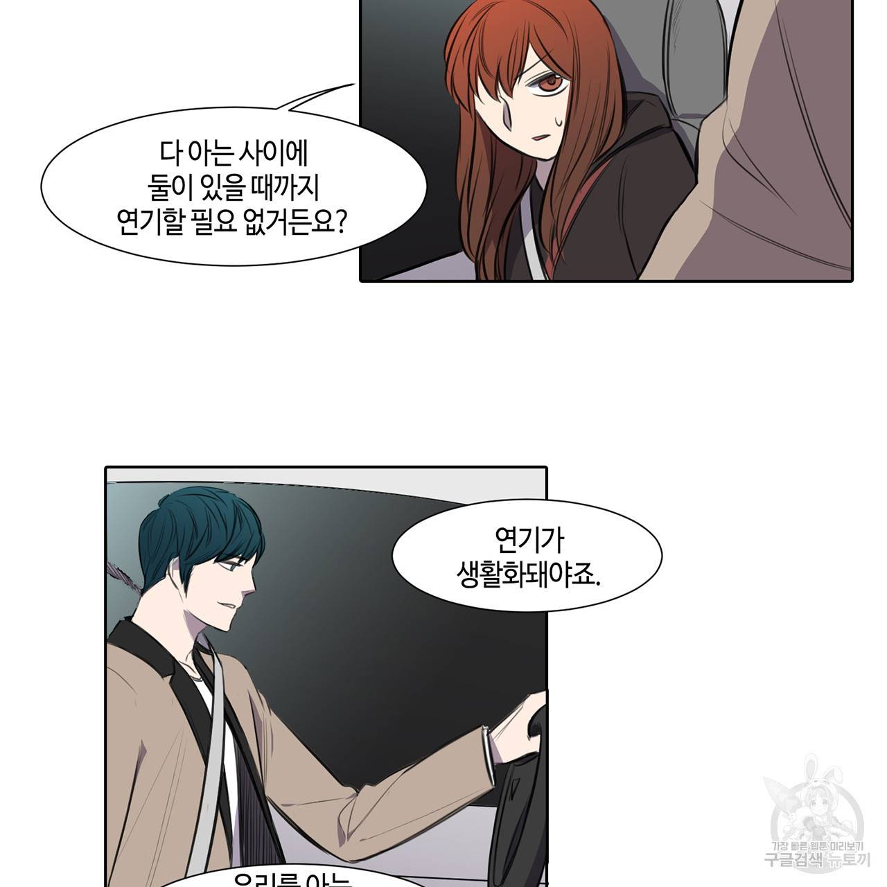 거짓말쟁이 연인 21화 44