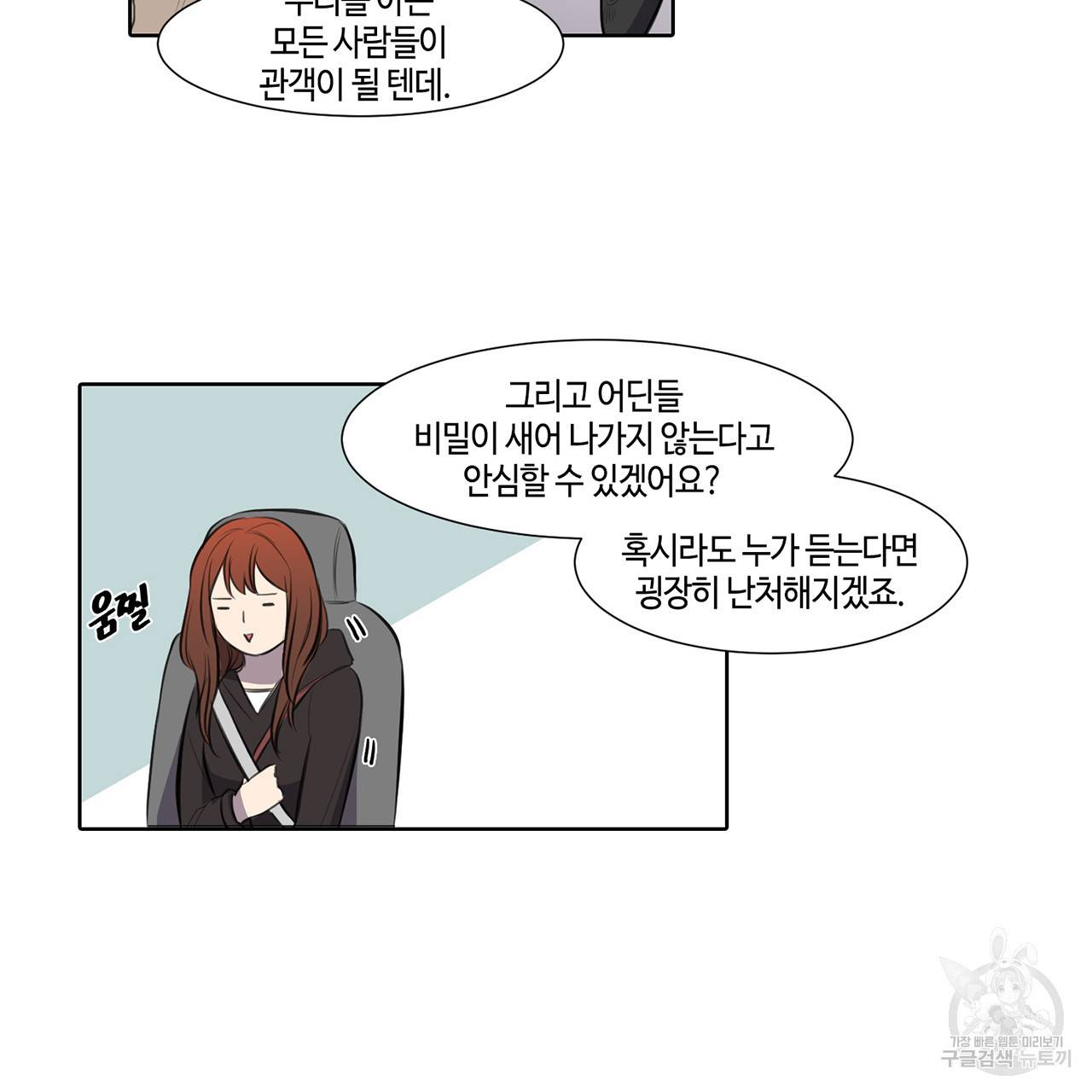 거짓말쟁이 연인 21화 45