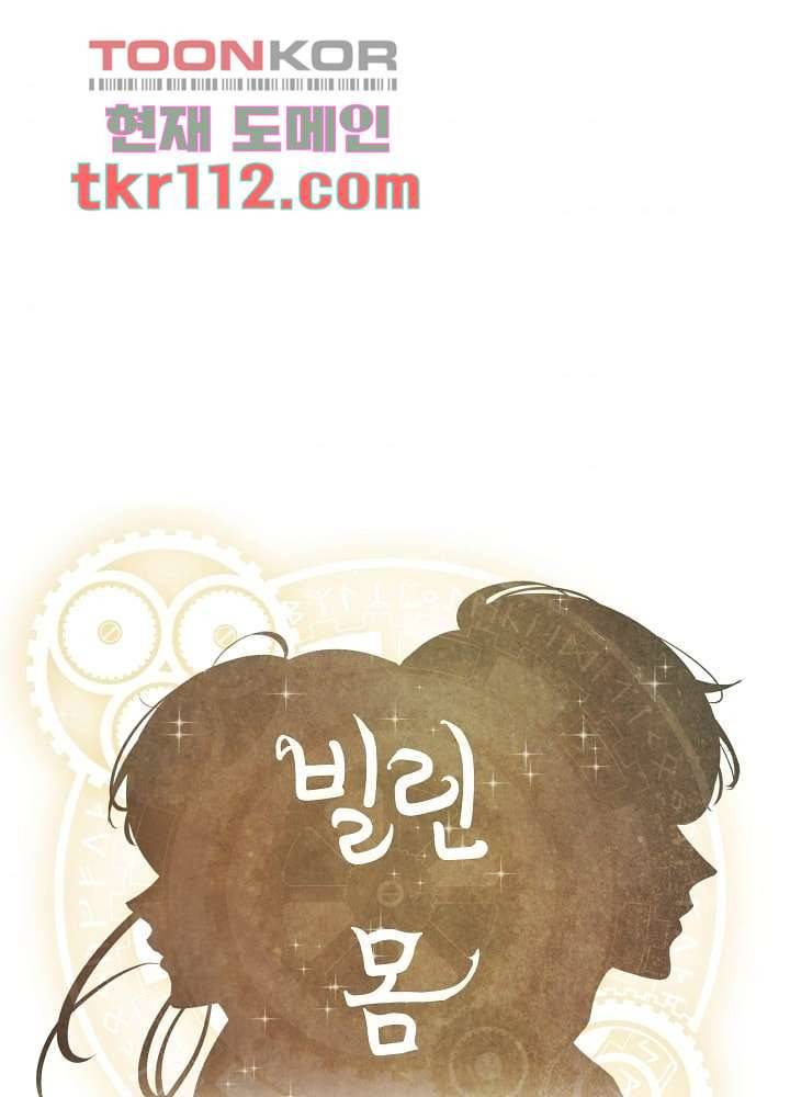 빌린 몸 35화 1