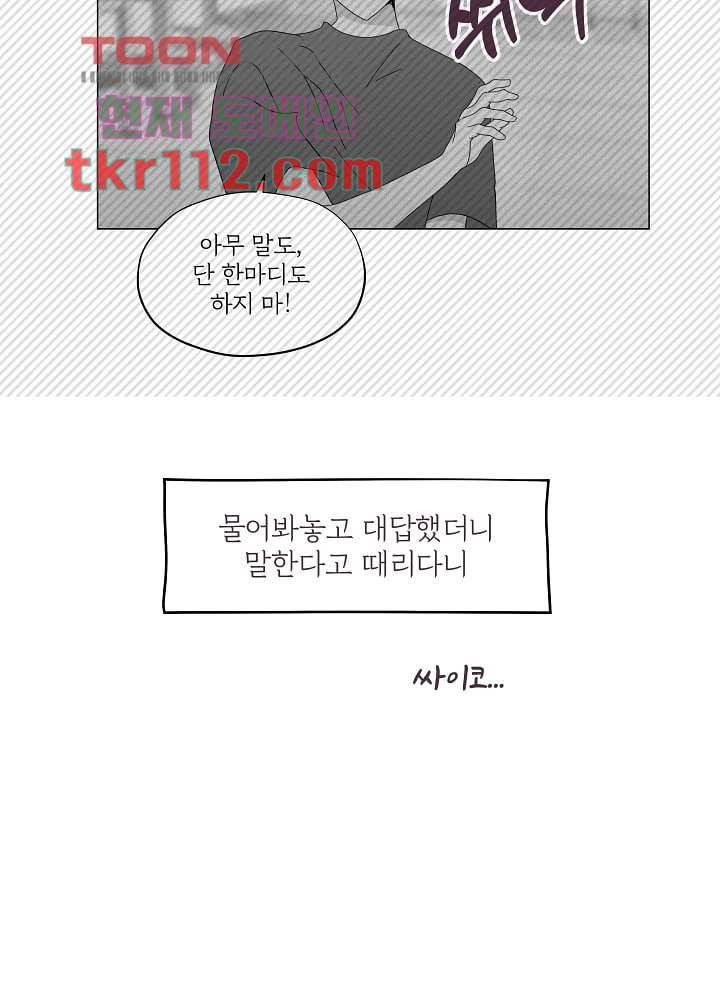 빌린 몸 35화 8