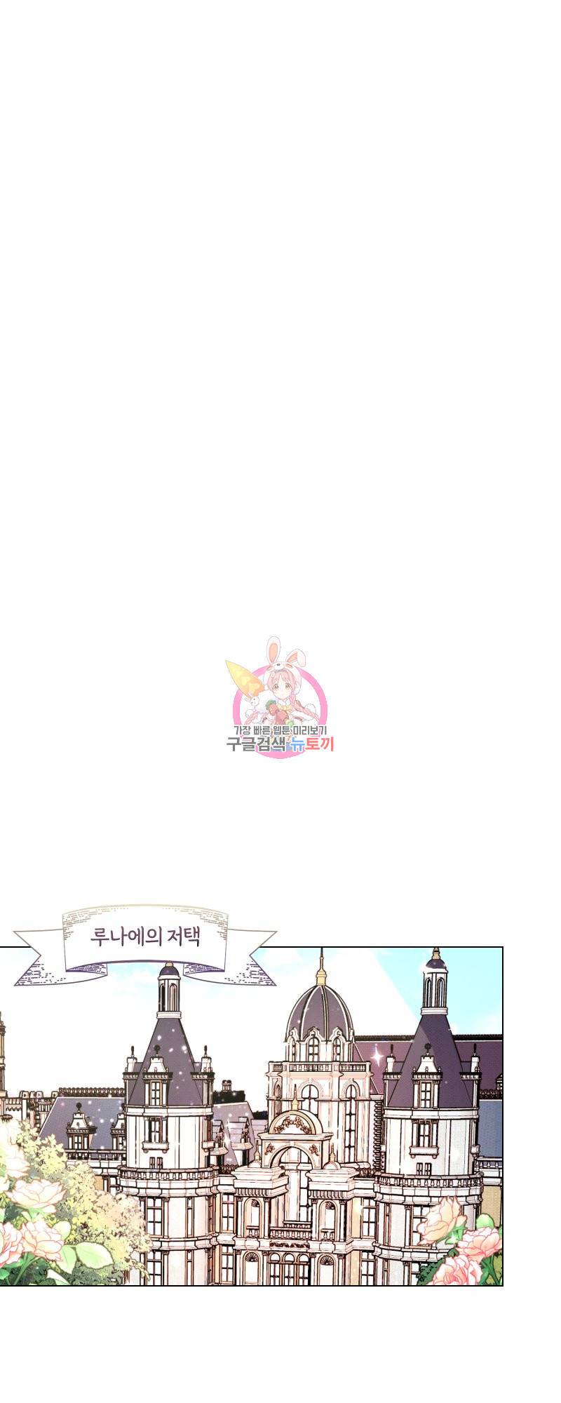 악역은 곱게 죽고 싶다 9화 1