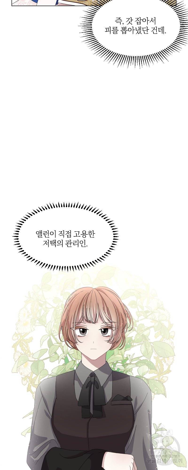 악역은 곱게 죽고 싶다 9화 4