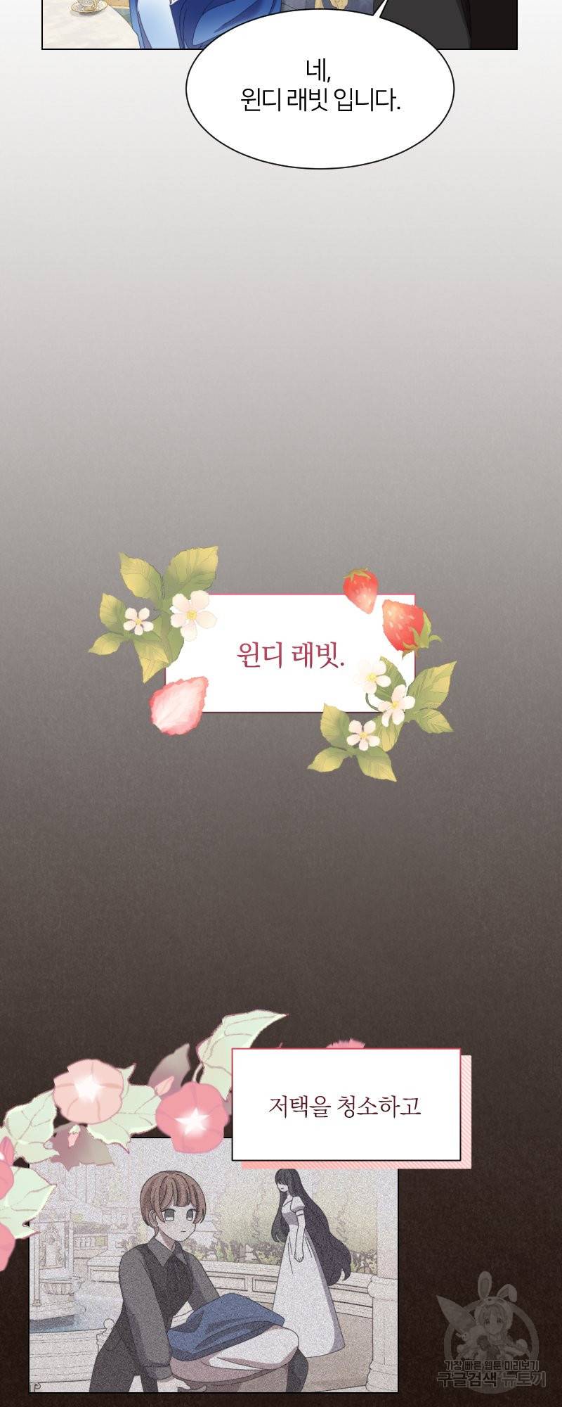 악역은 곱게 죽고 싶다 9화 6