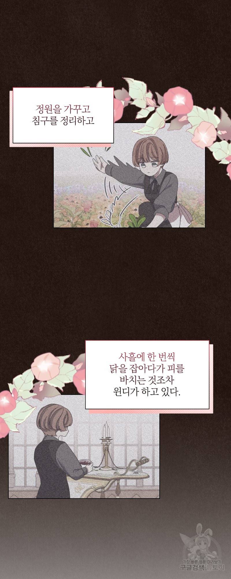 악역은 곱게 죽고 싶다 9화 7