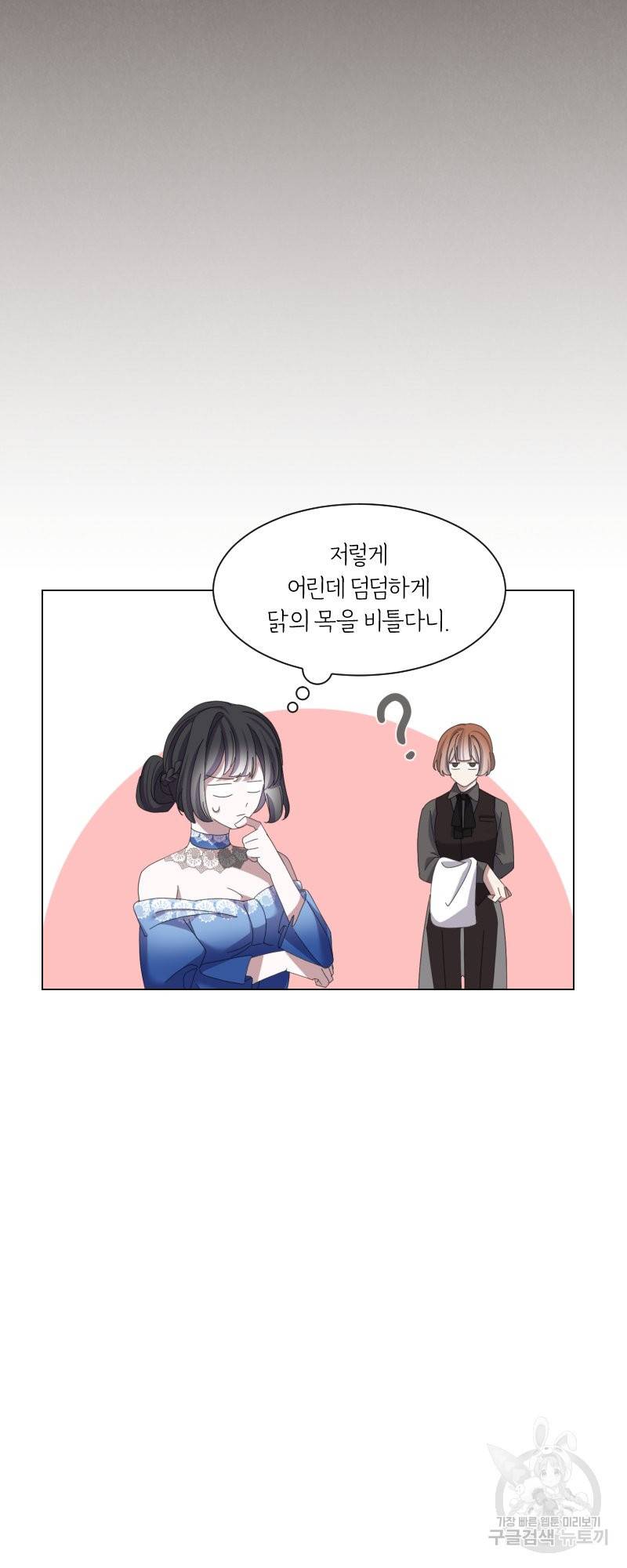 악역은 곱게 죽고 싶다 9화 8