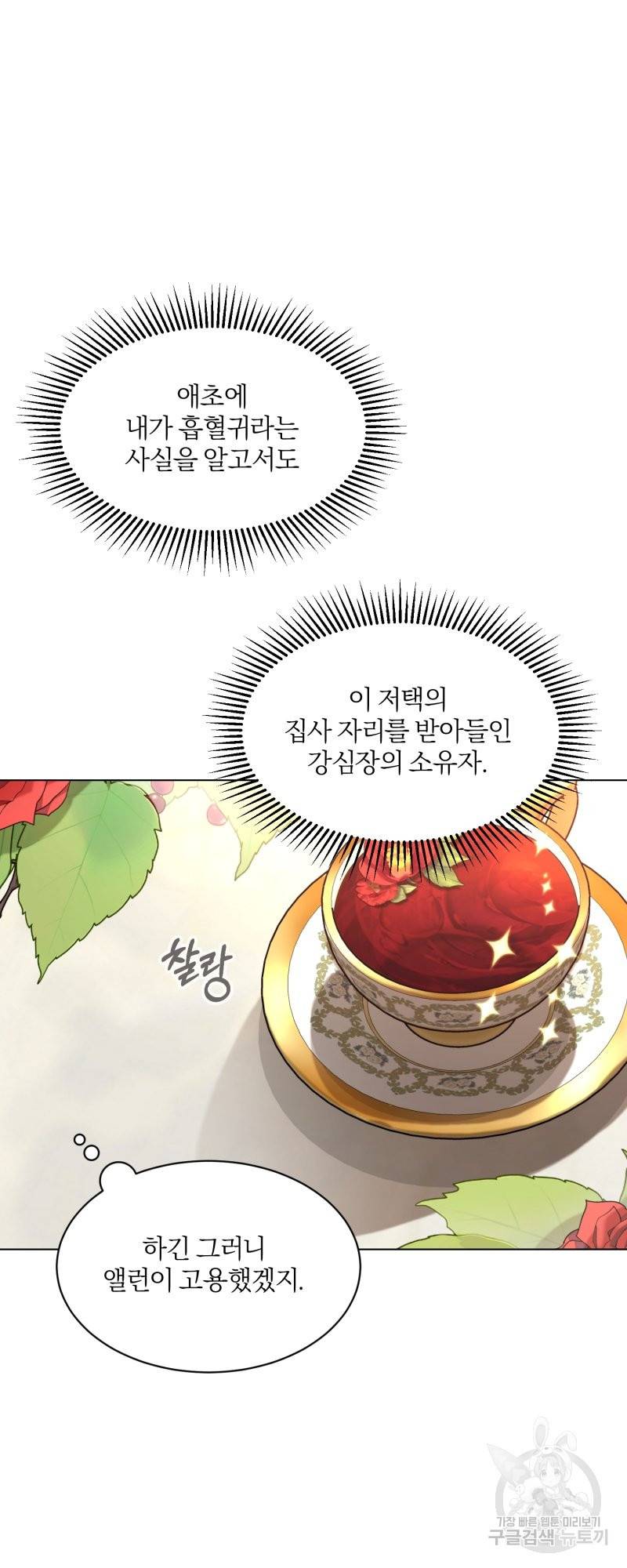 악역은 곱게 죽고 싶다 9화 9