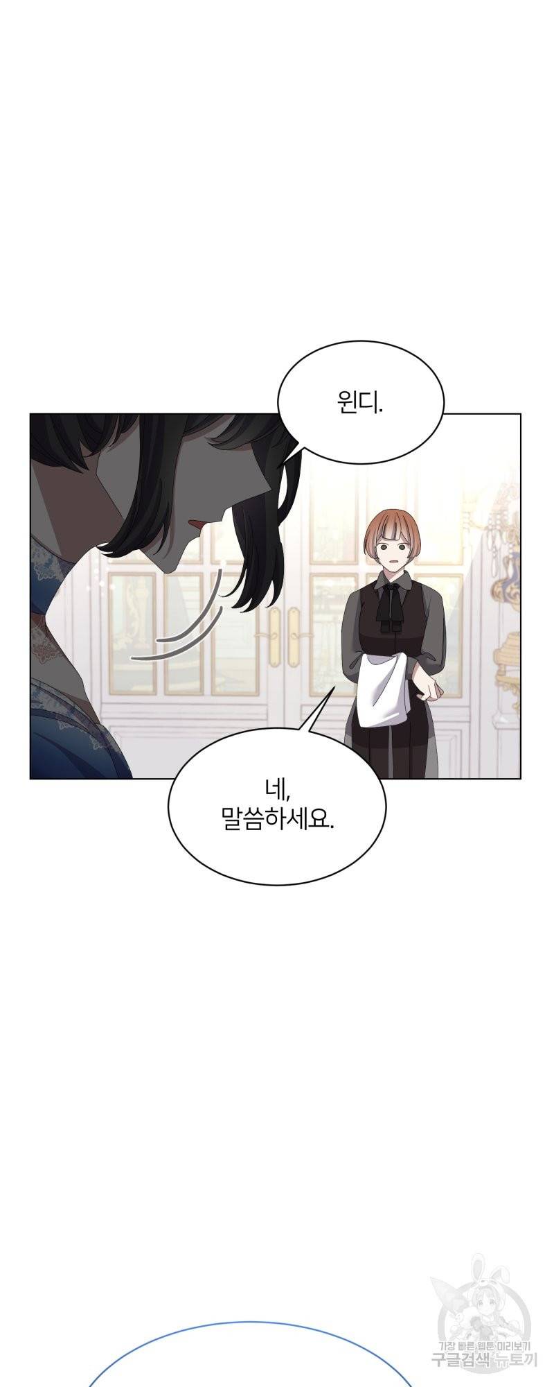 악역은 곱게 죽고 싶다 9화 10