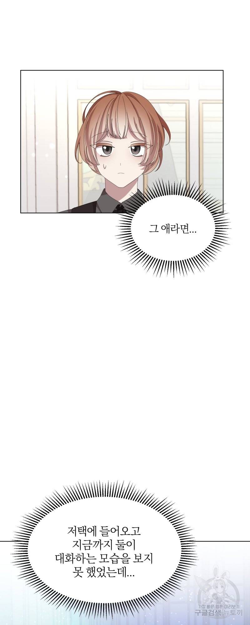 악역은 곱게 죽고 싶다 9화 12