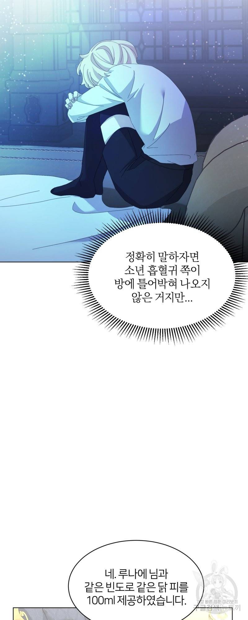악역은 곱게 죽고 싶다 9화 13
