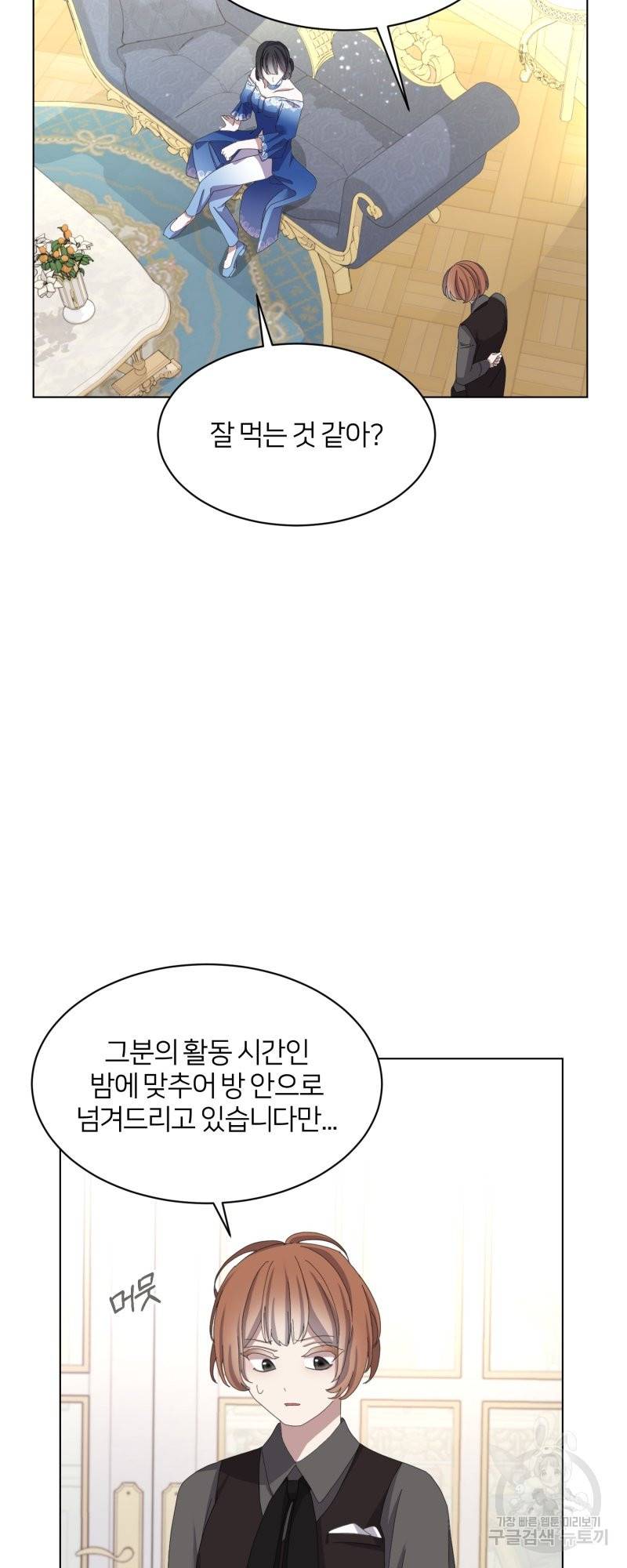 악역은 곱게 죽고 싶다 9화 14