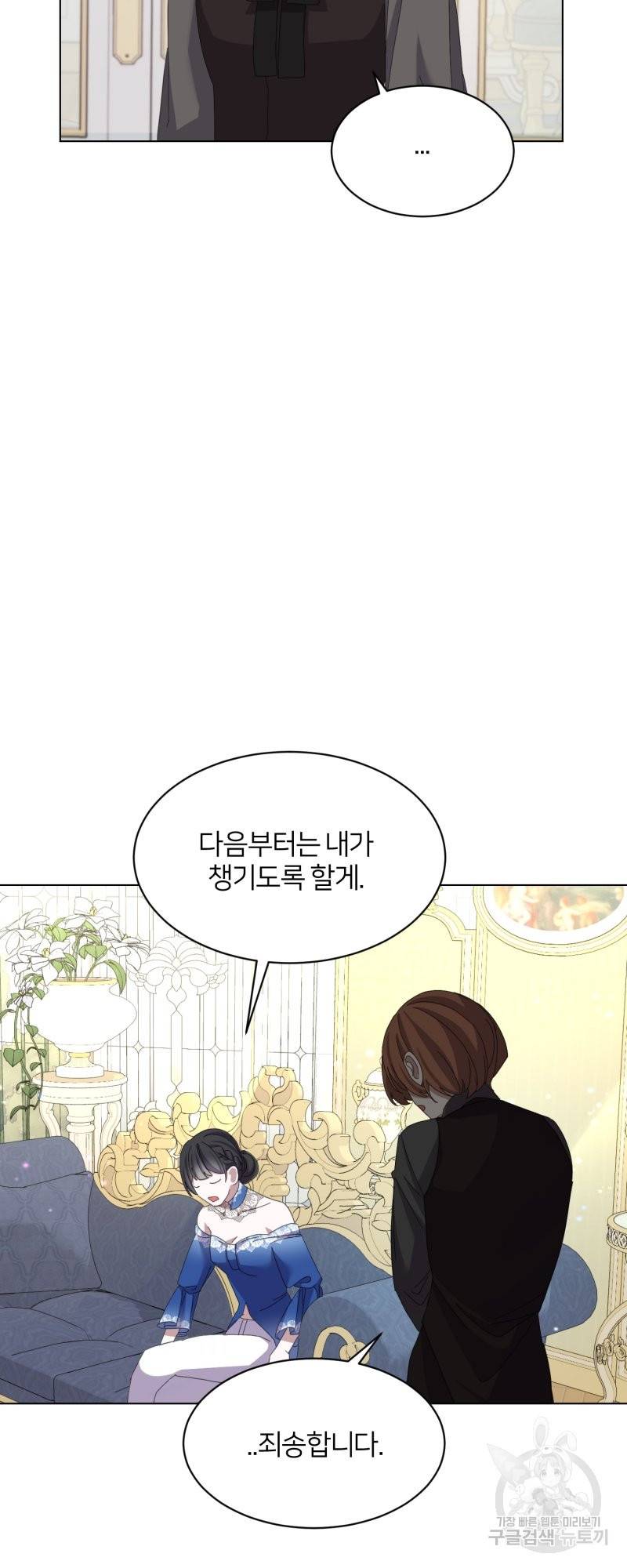 악역은 곱게 죽고 싶다 9화 15