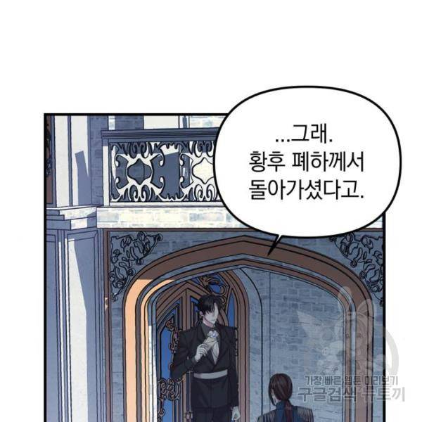 복수를 위한 결혼동맹 5화 3