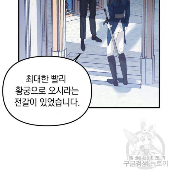 복수를 위한 결혼동맹 5화 4