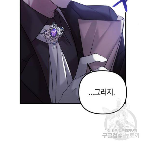 복수를 위한 결혼동맹 5화 6