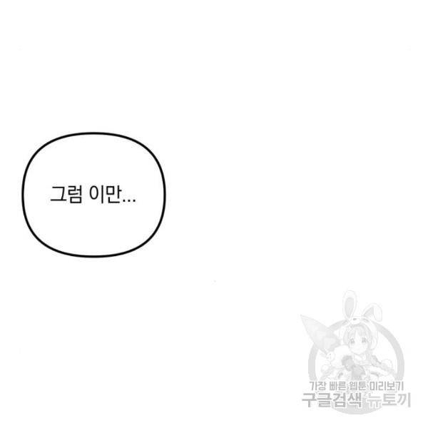 복수를 위한 결혼동맹 5화 7