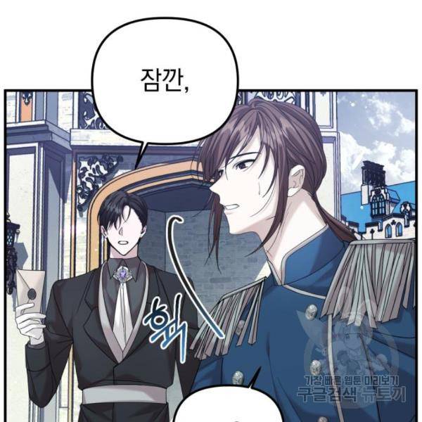 복수를 위한 결혼동맹 5화 8