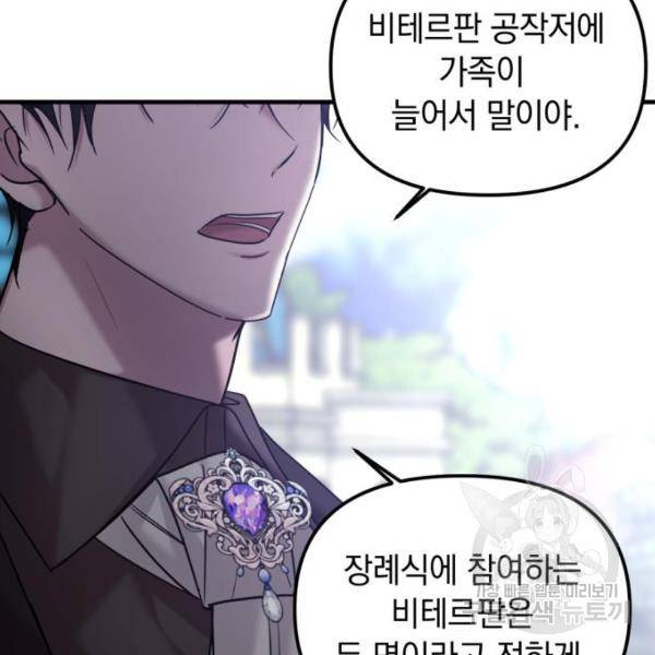 복수를 위한 결혼동맹 5화 10