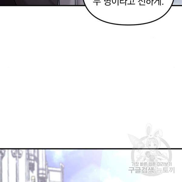 복수를 위한 결혼동맹 5화 11