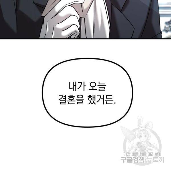 복수를 위한 결혼동맹 5화 13