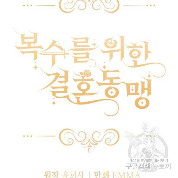 복수를 위한 결혼동맹 5화 15