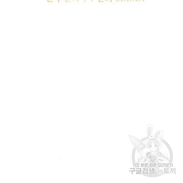 복수를 위한 결혼동맹 5화 16
