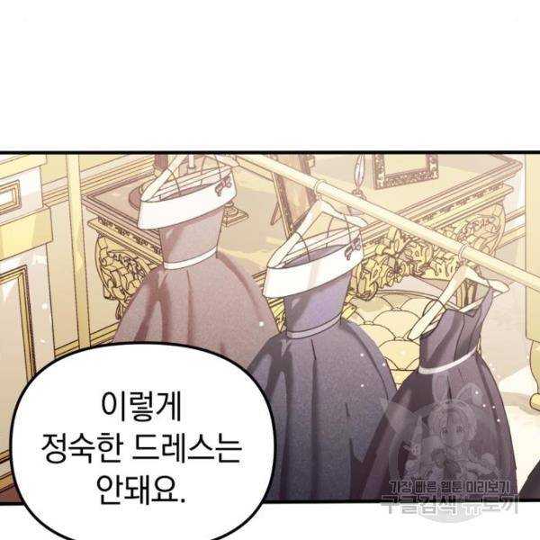 복수를 위한 결혼동맹 5화 17