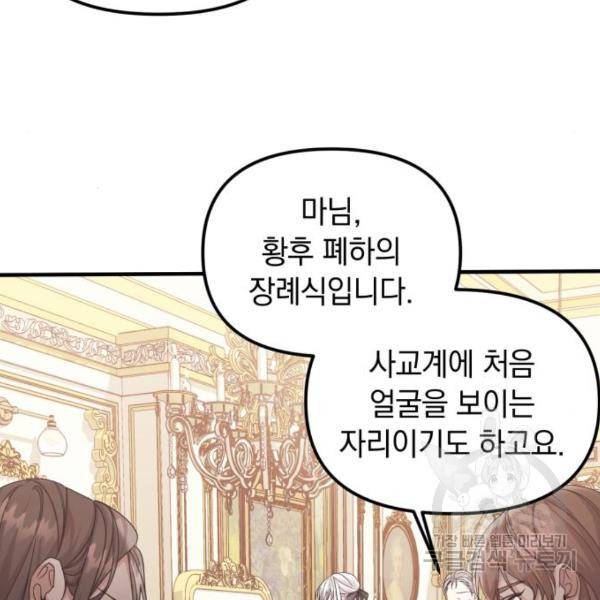복수를 위한 결혼동맹 5화 18