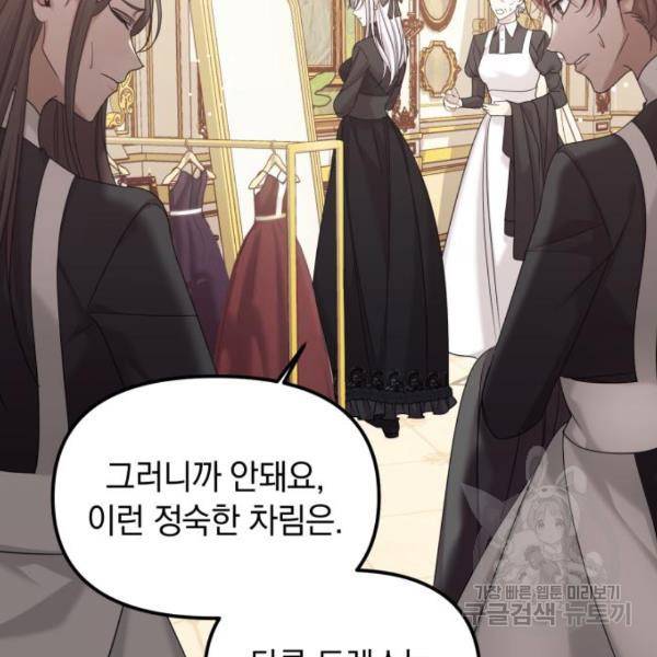 복수를 위한 결혼동맹 5화 19
