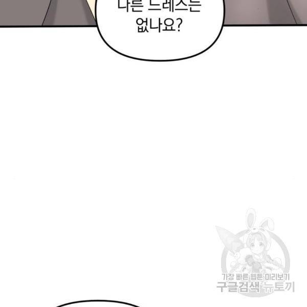 복수를 위한 결혼동맹 5화 20