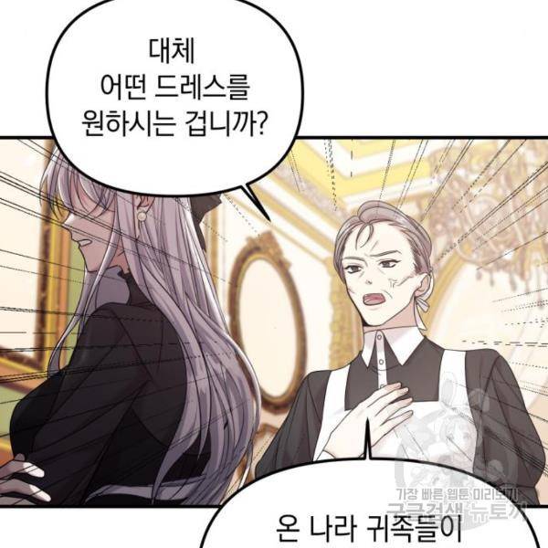 복수를 위한 결혼동맹 5화 21