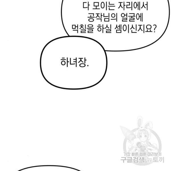 복수를 위한 결혼동맹 5화 22