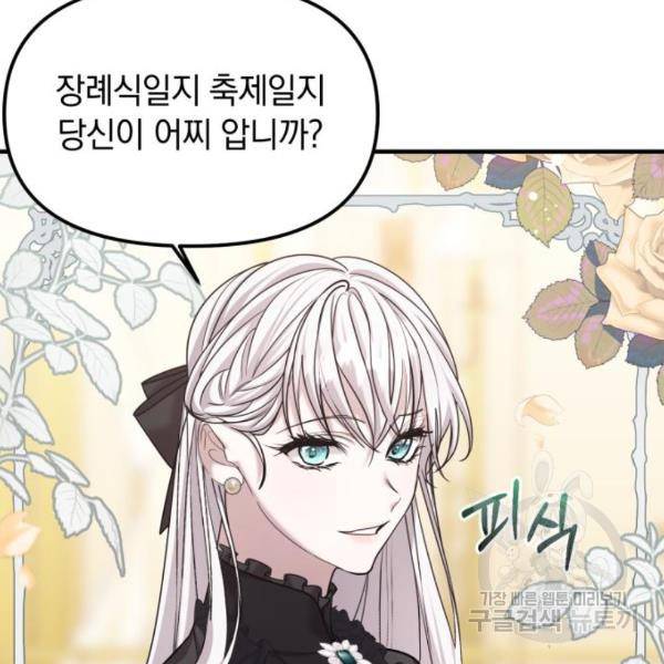 복수를 위한 결혼동맹 5화 23