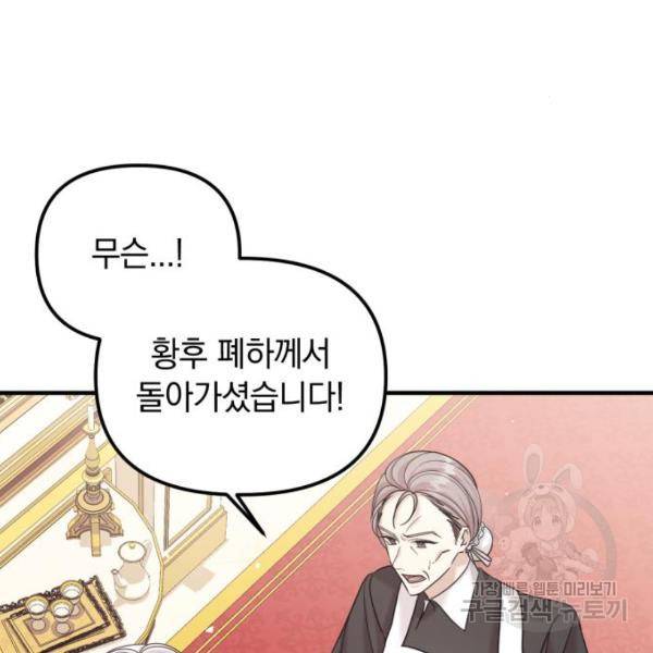 복수를 위한 결혼동맹 5화 25