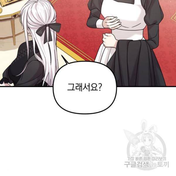 복수를 위한 결혼동맹 5화 26