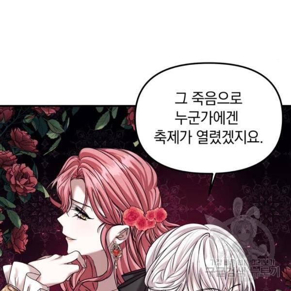 복수를 위한 결혼동맹 5화 27
