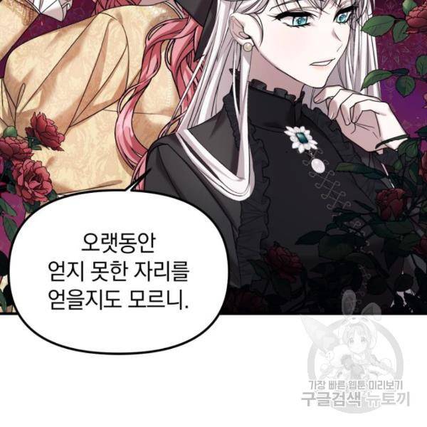 복수를 위한 결혼동맹 5화 28